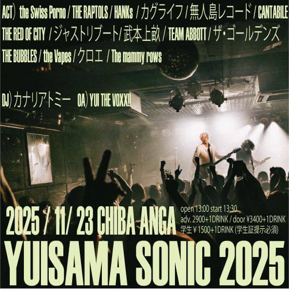 YUISAMA SONIC 2025 イベントフライヤー